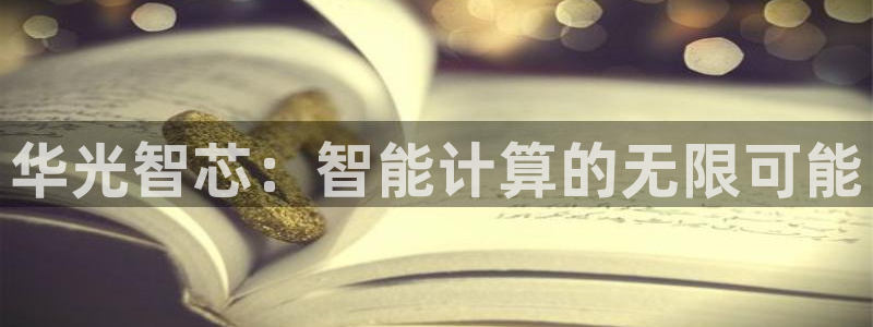 幸运彩官网是真的吗